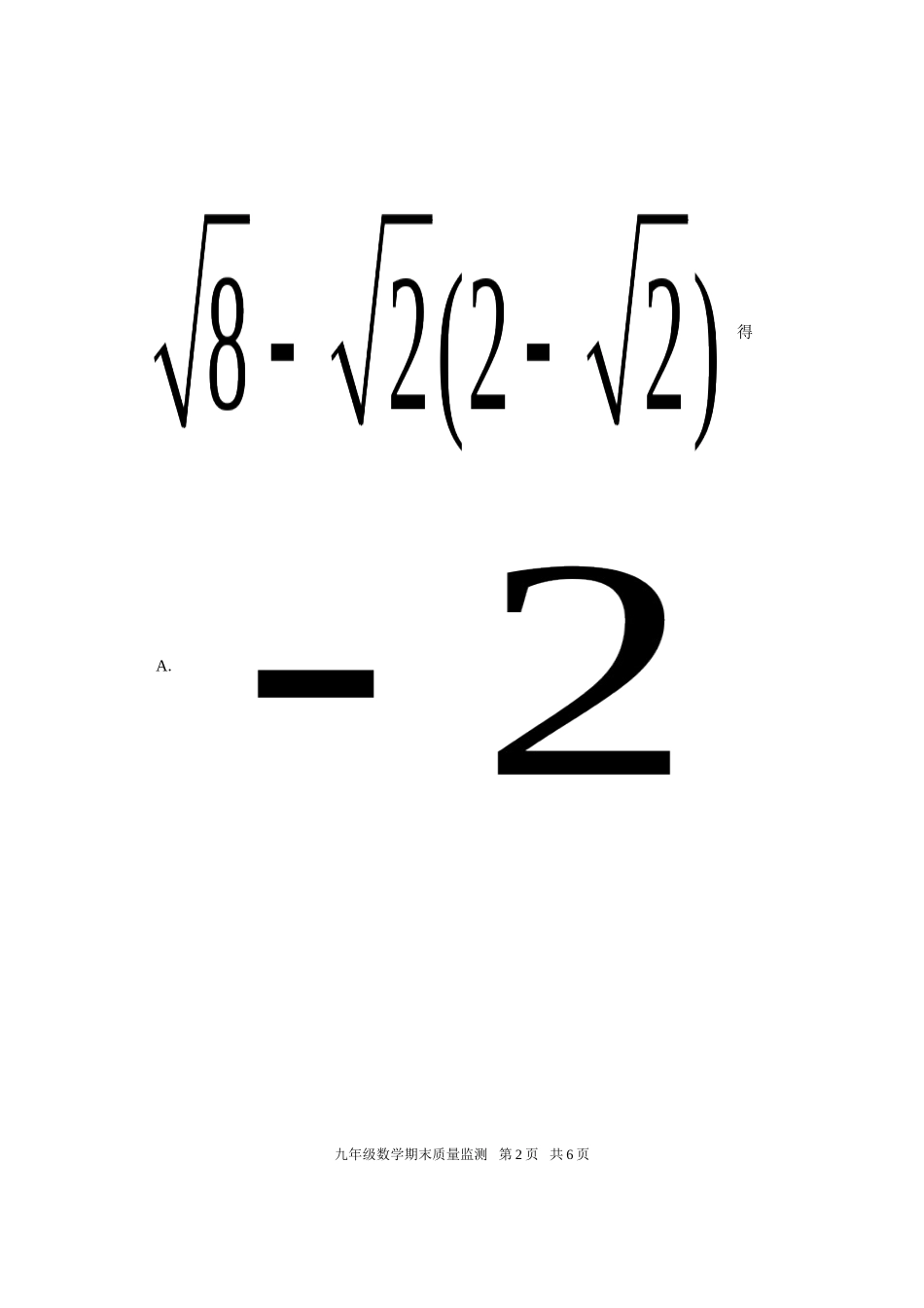 九年级上期末数学试题_第2页