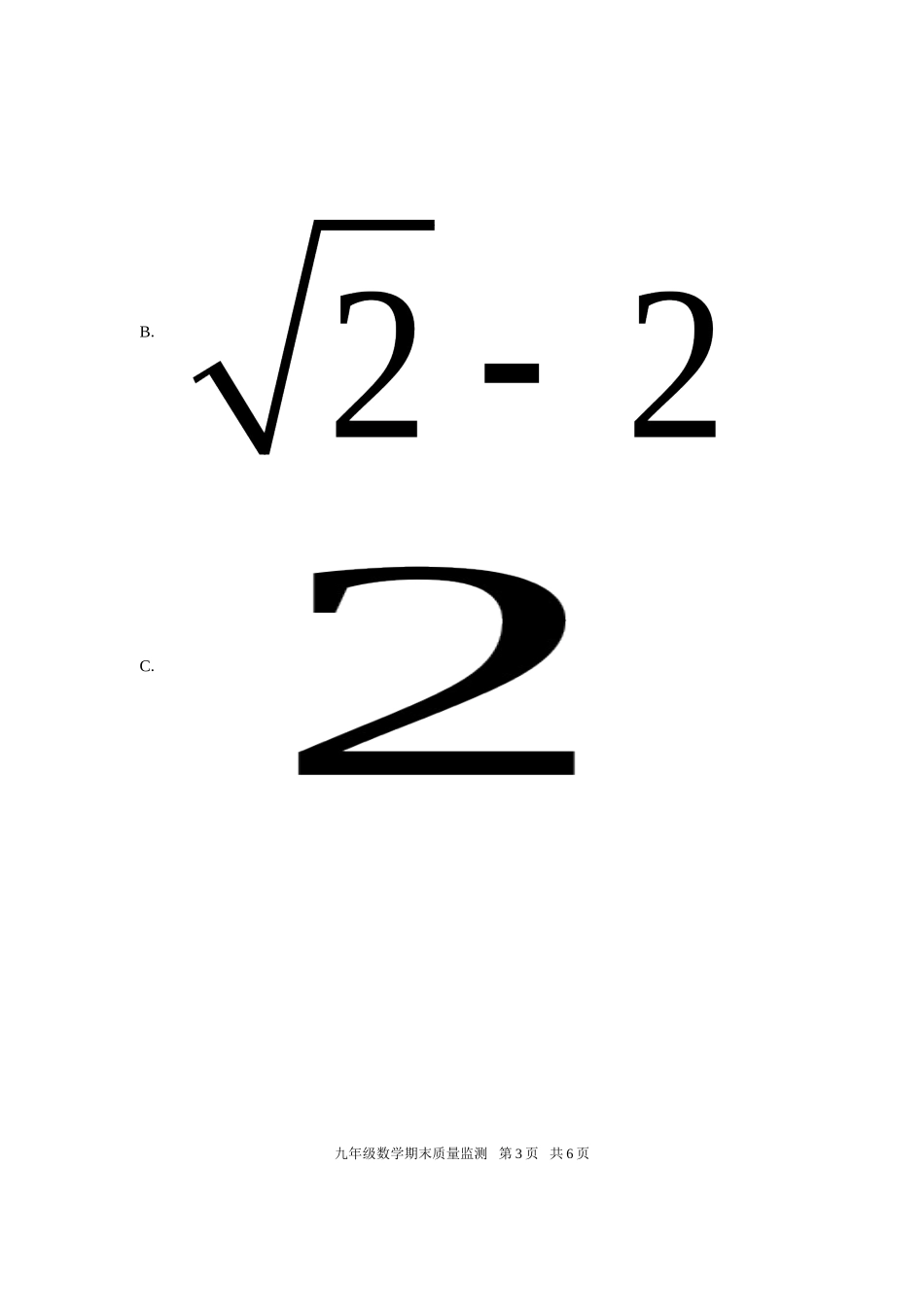 九年级上期末数学试题_第3页