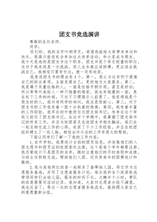 团支书竞选演讲