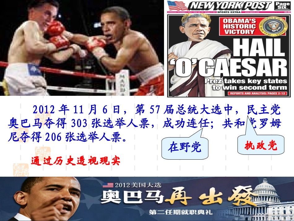 竞争基础上的政党政治2_第1页