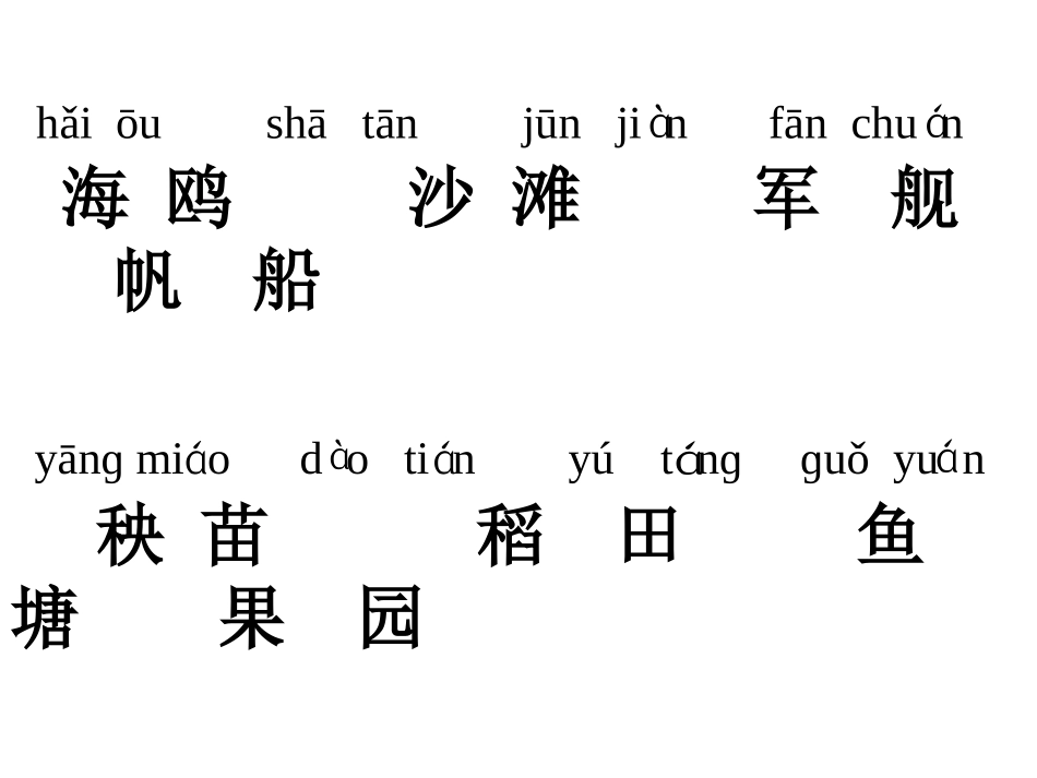 人教版-一年级语文下册识字六_第3页