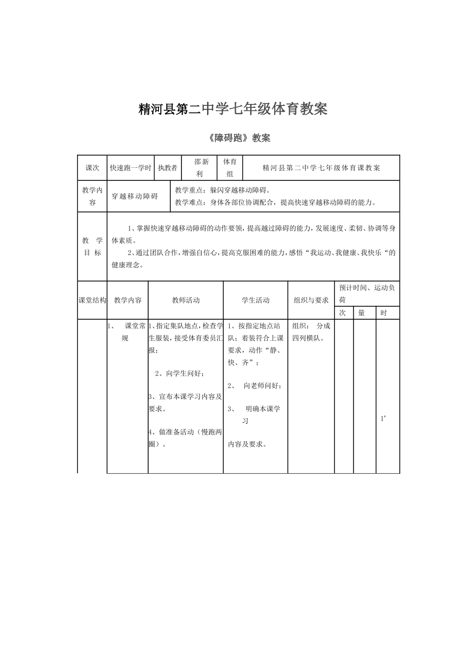 《障碍跑》教案-(2)_第2页