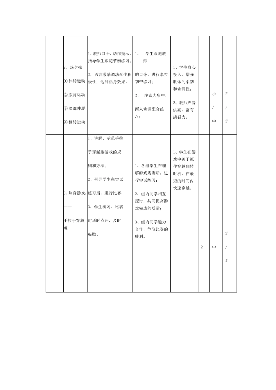 《障碍跑》教案-(2)_第3页