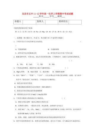 北京市五中11-12学年高一化学上学期期中考试试题【会员独享】