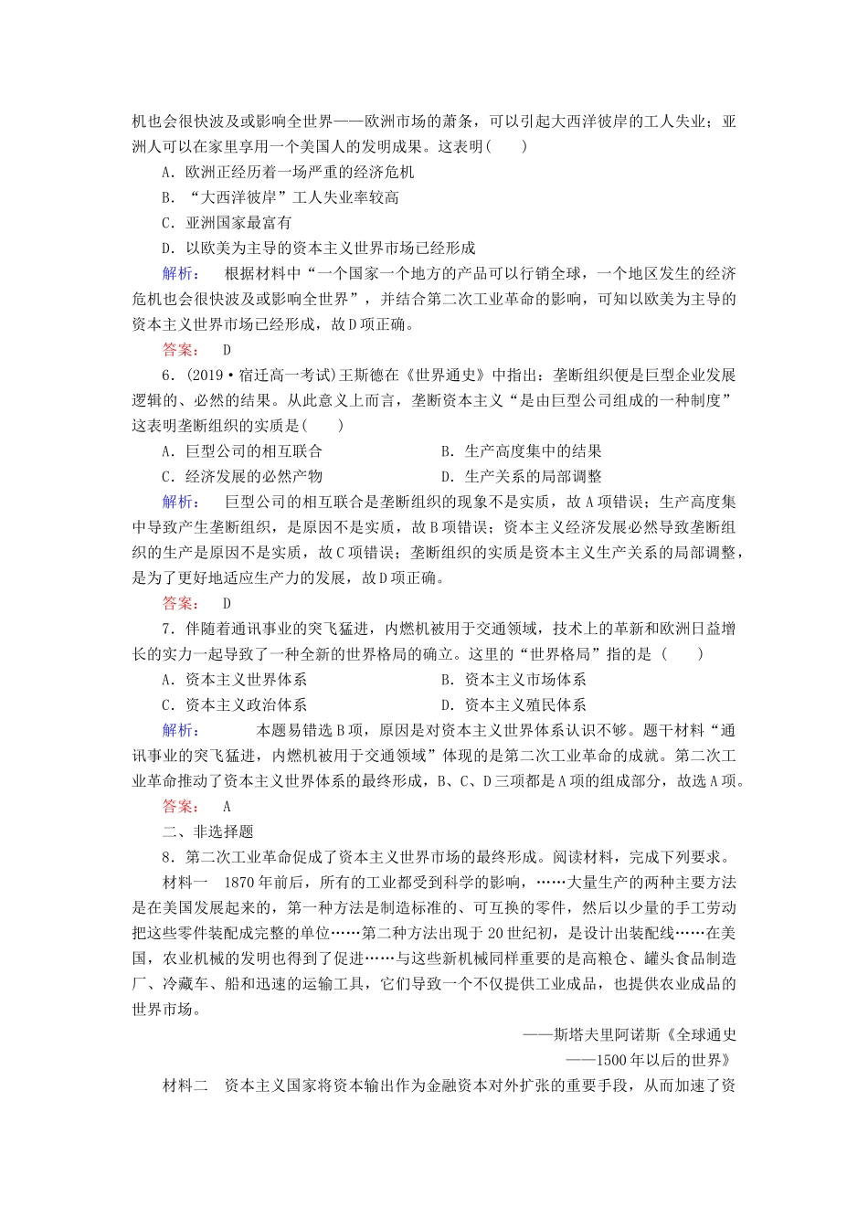 高中历史 第2单元 资本主义世界市场的形成和发展 2.8 第二次工业革命练习 新人教版必修2-新人教版高一必修2历史试题_第2页