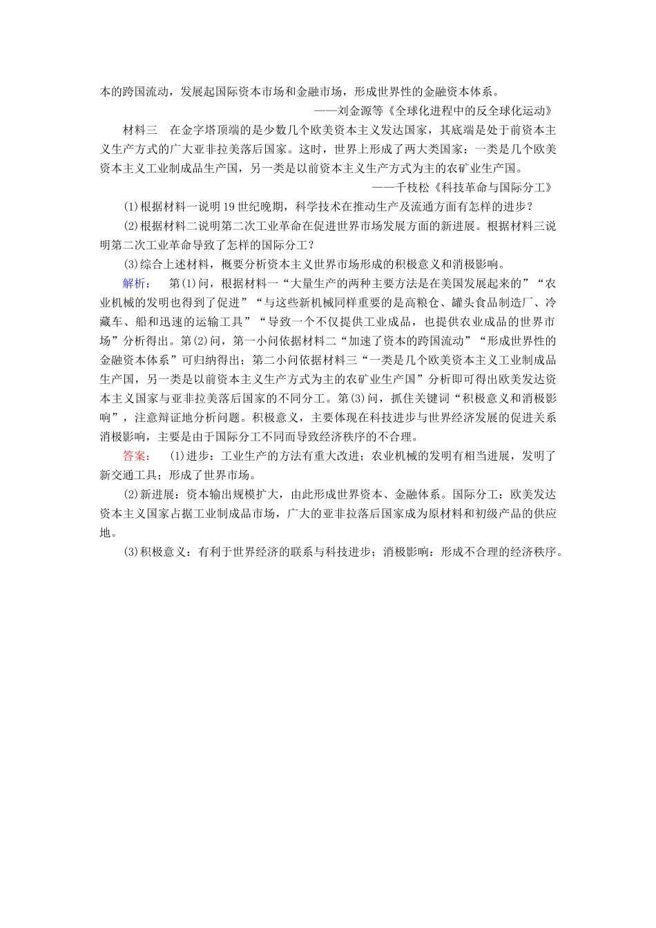 高中历史 第2单元 资本主义世界市场的形成和发展 2.8 第二次工业革命练习 新人教版必修2-新人教版高一必修2历史试题_第3页