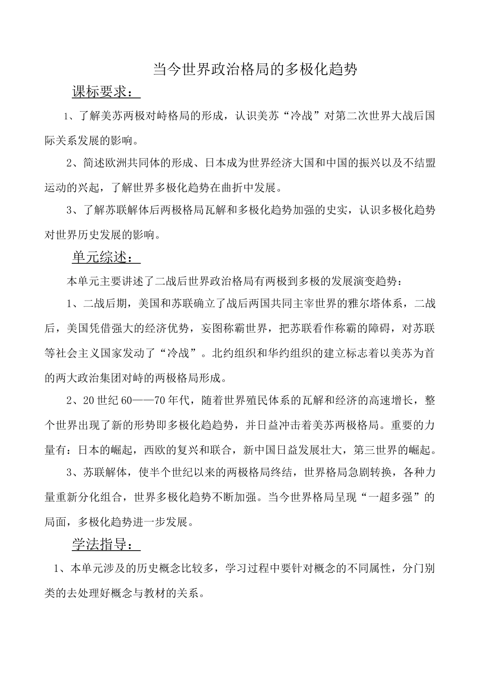 高考历史复习专题 当今世界政治格局的多极化趋势_第1页