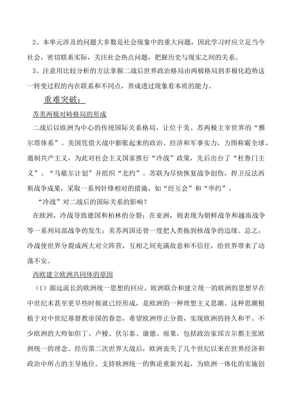 高考历史复习专题 当今世界政治格局的多极化趋势_第2页