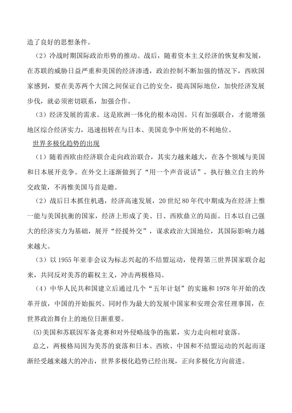 高考历史复习专题 当今世界政治格局的多极化趋势_第3页