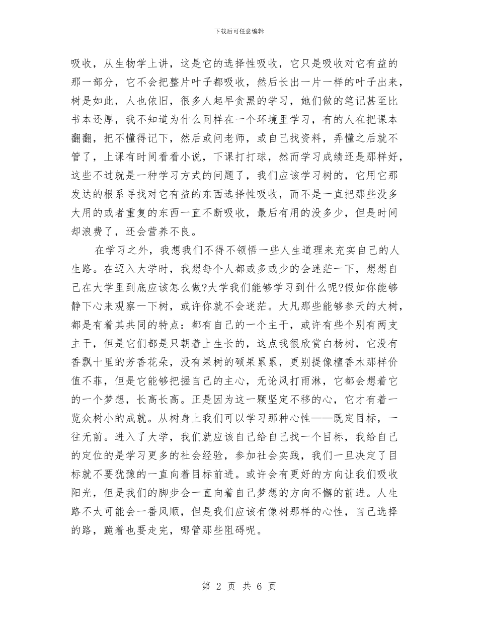 关于生活感悟的演讲稿与关于生活的演讲稿：生活因珍惜而美丽汇编_第2页