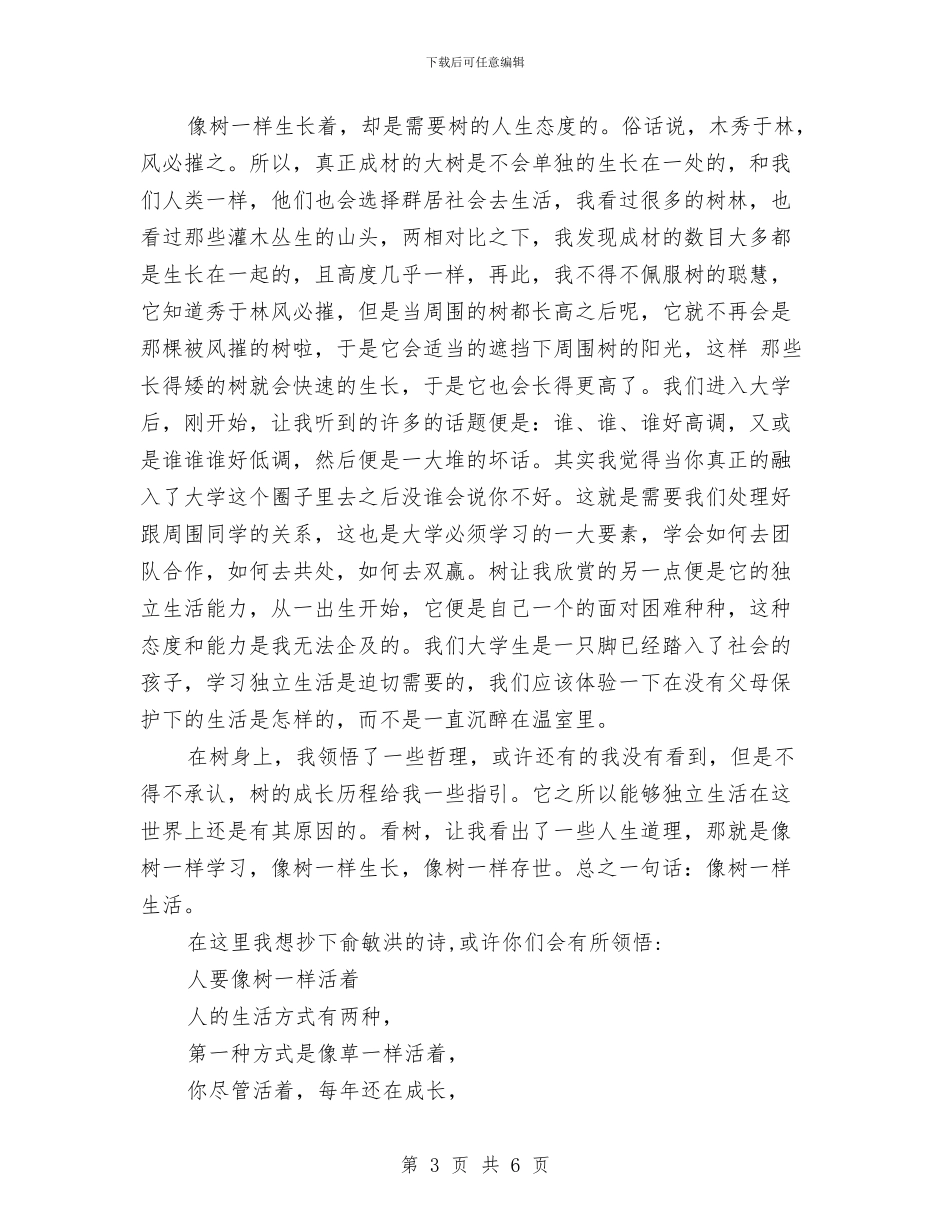 关于生活感悟的演讲稿与关于生活的演讲稿：生活因珍惜而美丽汇编_第3页