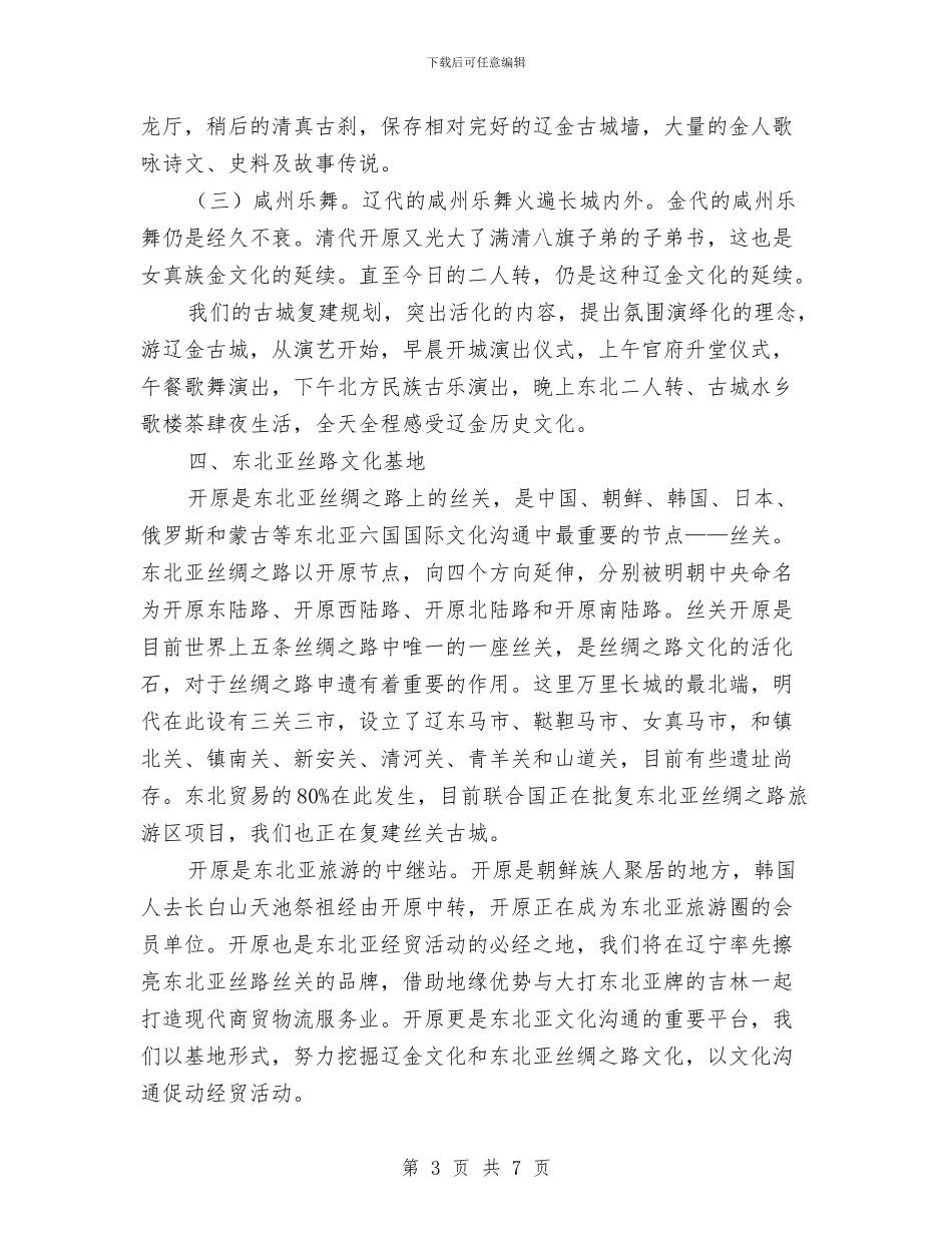 关于申报国家级文化产业基地的汇报与关于电信客服年度工作总结范文汇编_第3页