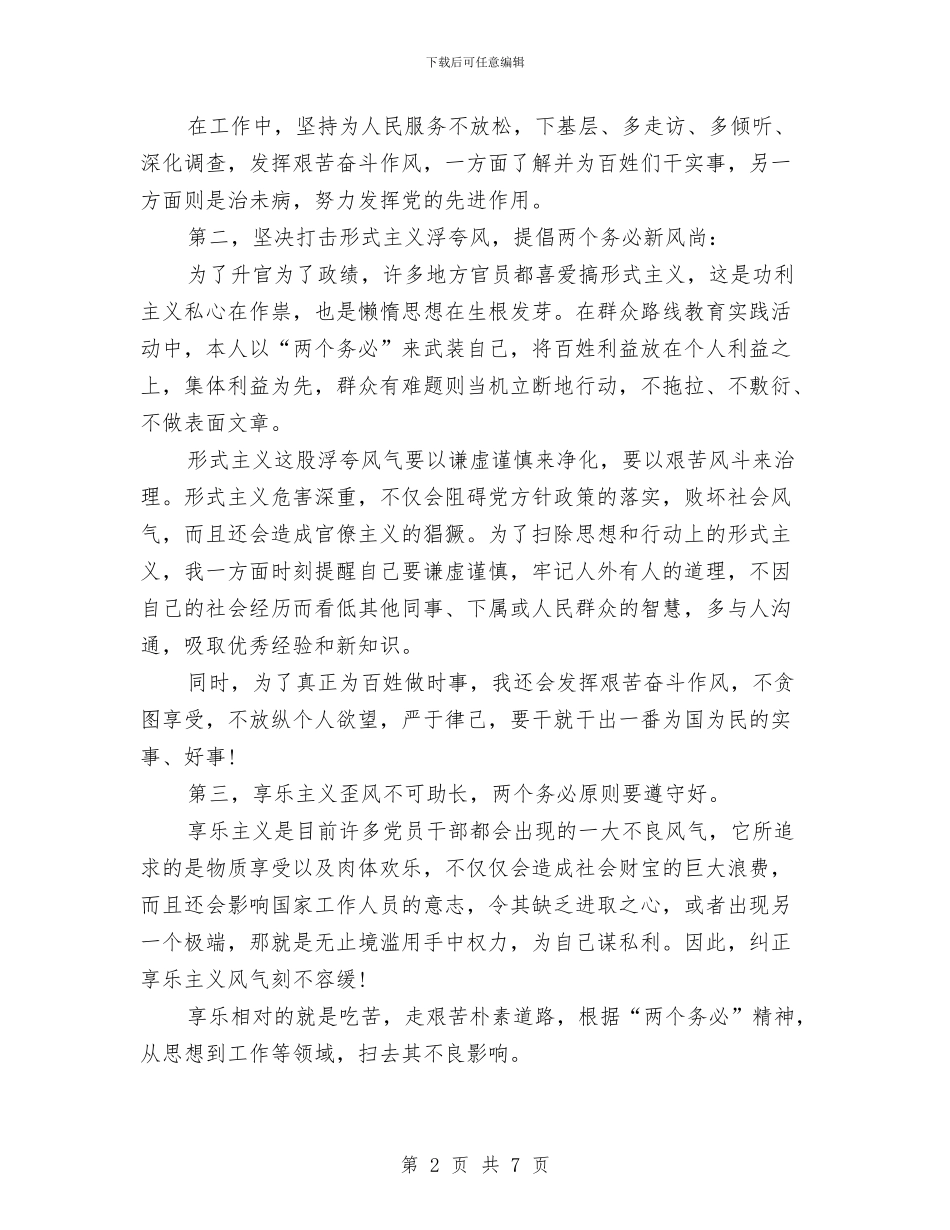 关于用“两个务必”对照检查四风问题的自查报告与关于申请创建市级文明单位的报告汇编_第2页