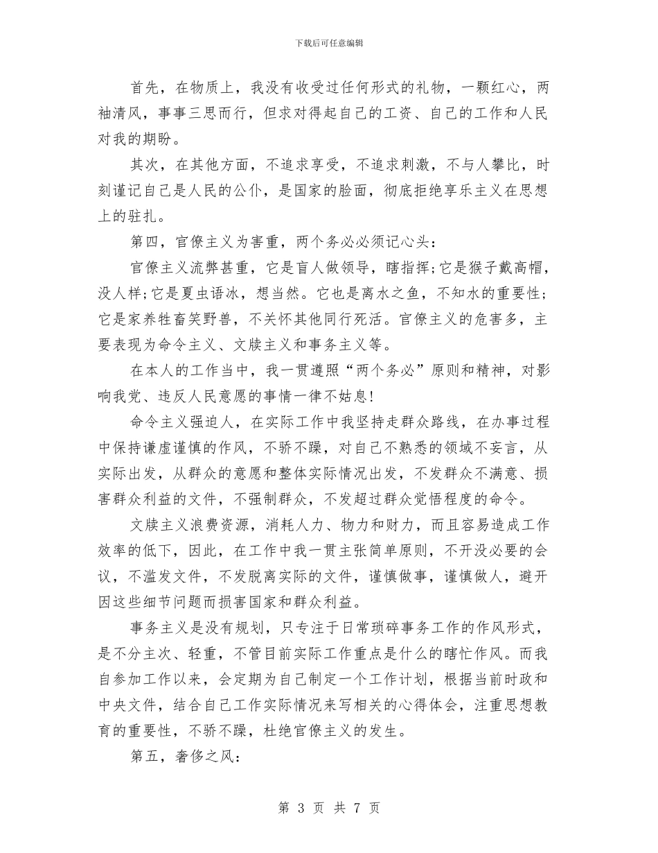 关于用“两个务必”对照检查四风问题的自查报告与关于申请创建市级文明单位的报告汇编_第3页