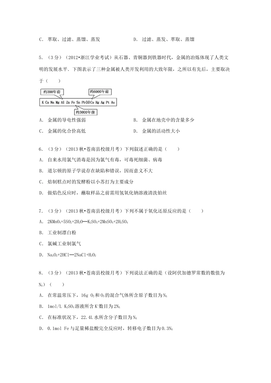 高一化学上学期第三次月考试卷（含解析）-人教版高一全册化学试题_第2页