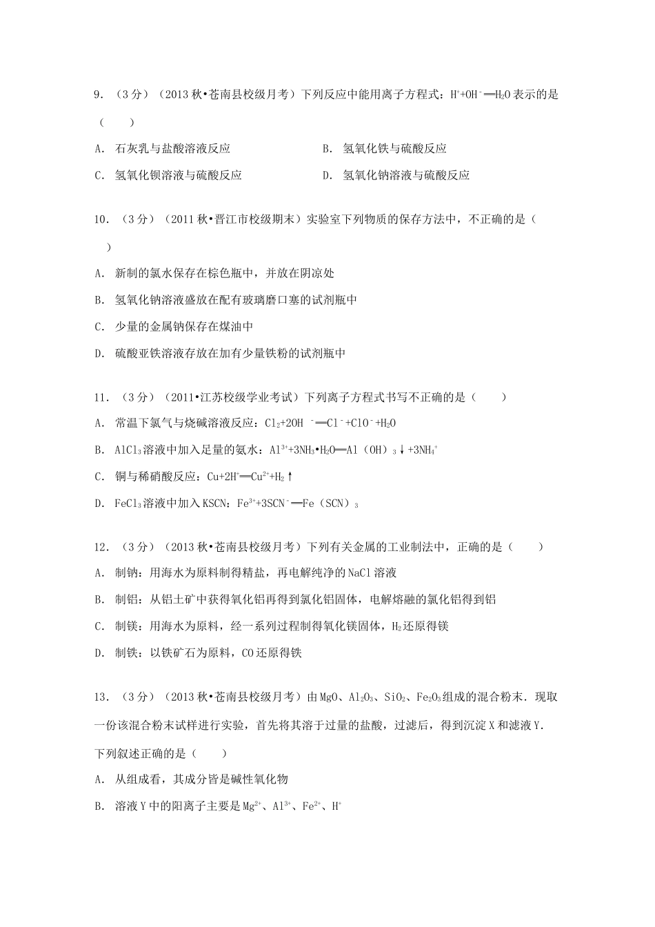 高一化学上学期第三次月考试卷（含解析）-人教版高一全册化学试题_第3页