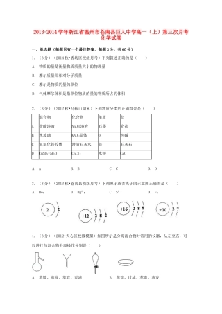 高一化学上学期第三次月考试卷（含解析）-人教版高一全册化学试题