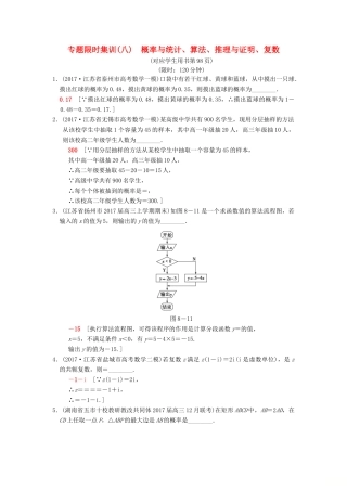 （江苏专版）高考数学二轮复习 第1部分 知识专题突破 专题限时集训8 概率与统计、算法、推理与证明、复数-人教版高三全册数学试题