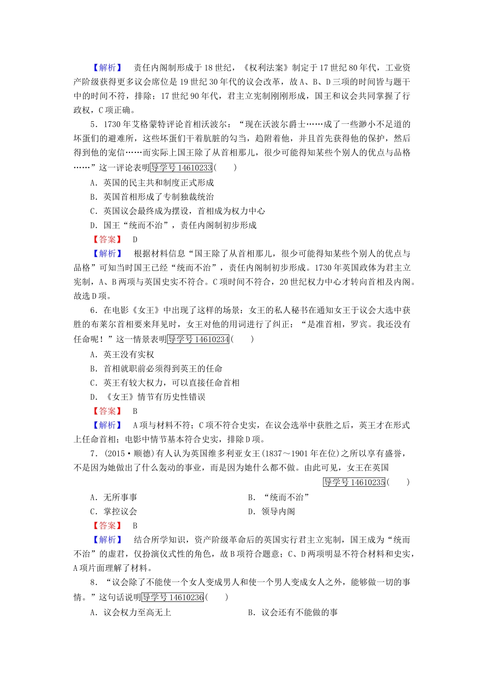 高中历史 第三单元 近代西方资本主义政体的建立 第8课 英国的制度创新习题 岳麓版必修1-岳麓版高一必修1历史试题_第2页