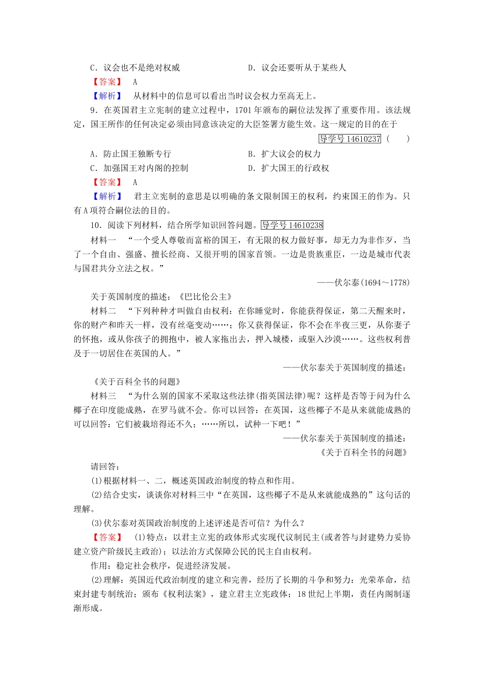 高中历史 第三单元 近代西方资本主义政体的建立 第8课 英国的制度创新习题 岳麓版必修1-岳麓版高一必修1历史试题_第3页