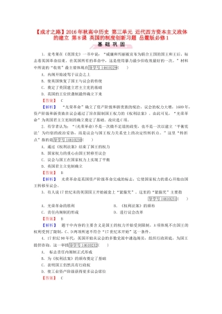 高中历史 第三单元 近代西方资本主义政体的建立 第8课 英国的制度创新习题 岳麓版必修1-岳麓版高一必修1历史试题