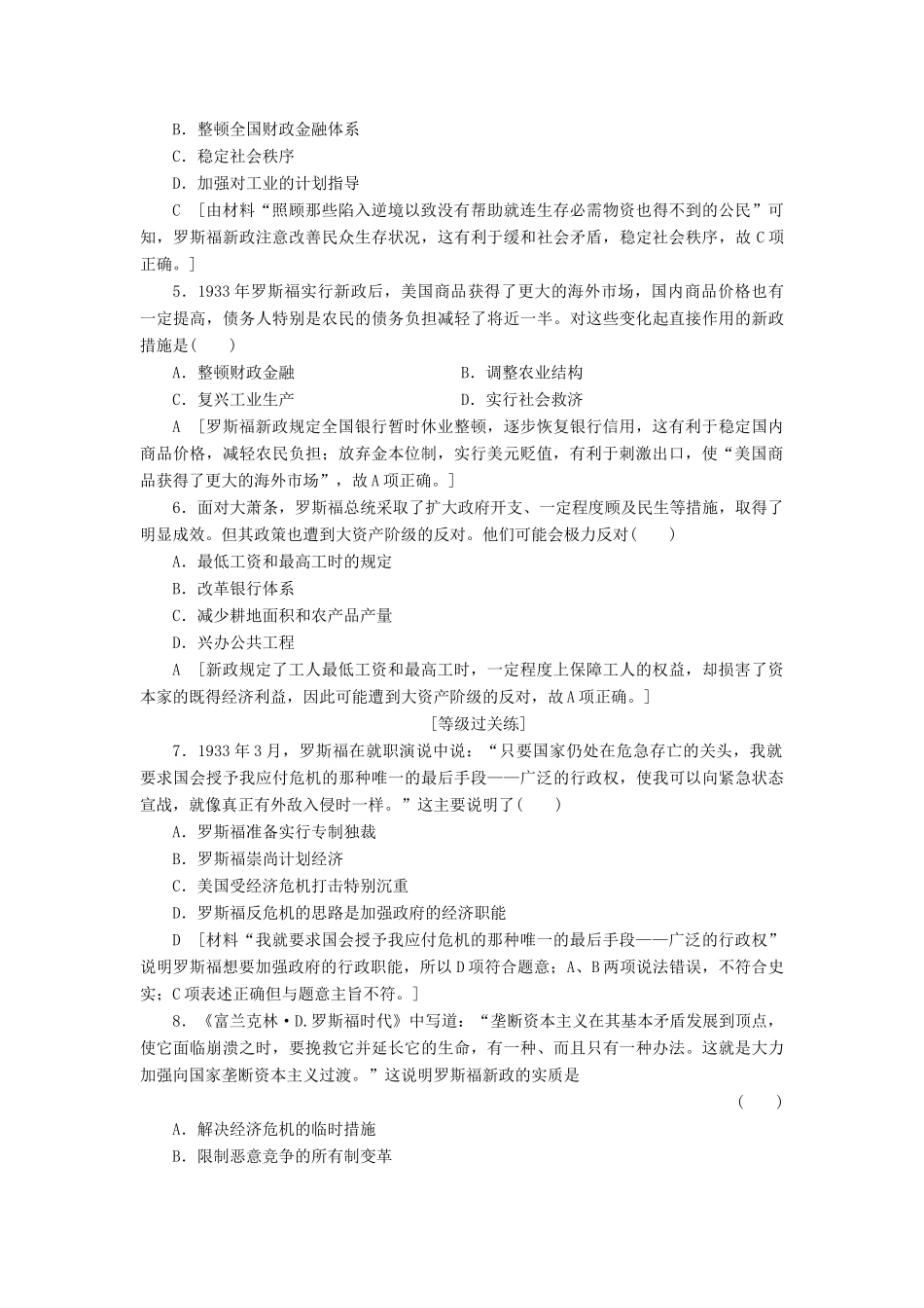 高中历史 课时作业19 罗斯福新政 人民版必修2-人民版高一必修2历史试题_第2页