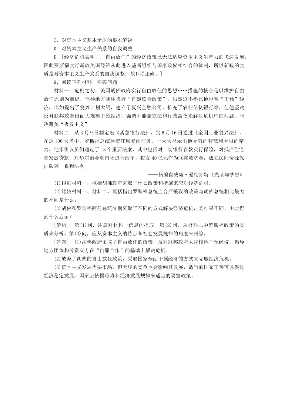 高中历史 课时作业19 罗斯福新政 人民版必修2-人民版高一必修2历史试题_第3页