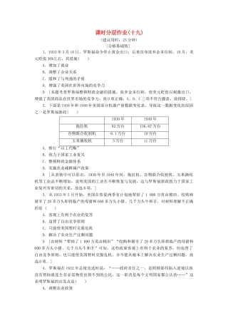 高中历史 课时作业19 罗斯福新政 人民版必修2-人民版高一必修2历史试题