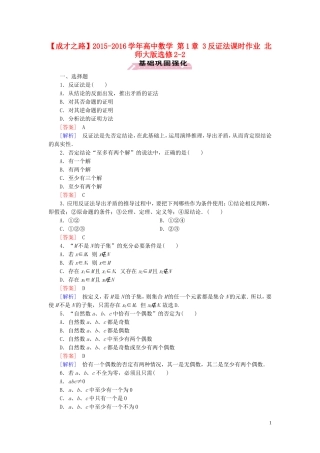 高中数学 第1章 3反证法课时作业 北师大版选修2-2-北师大版高二选修2-2数学试题