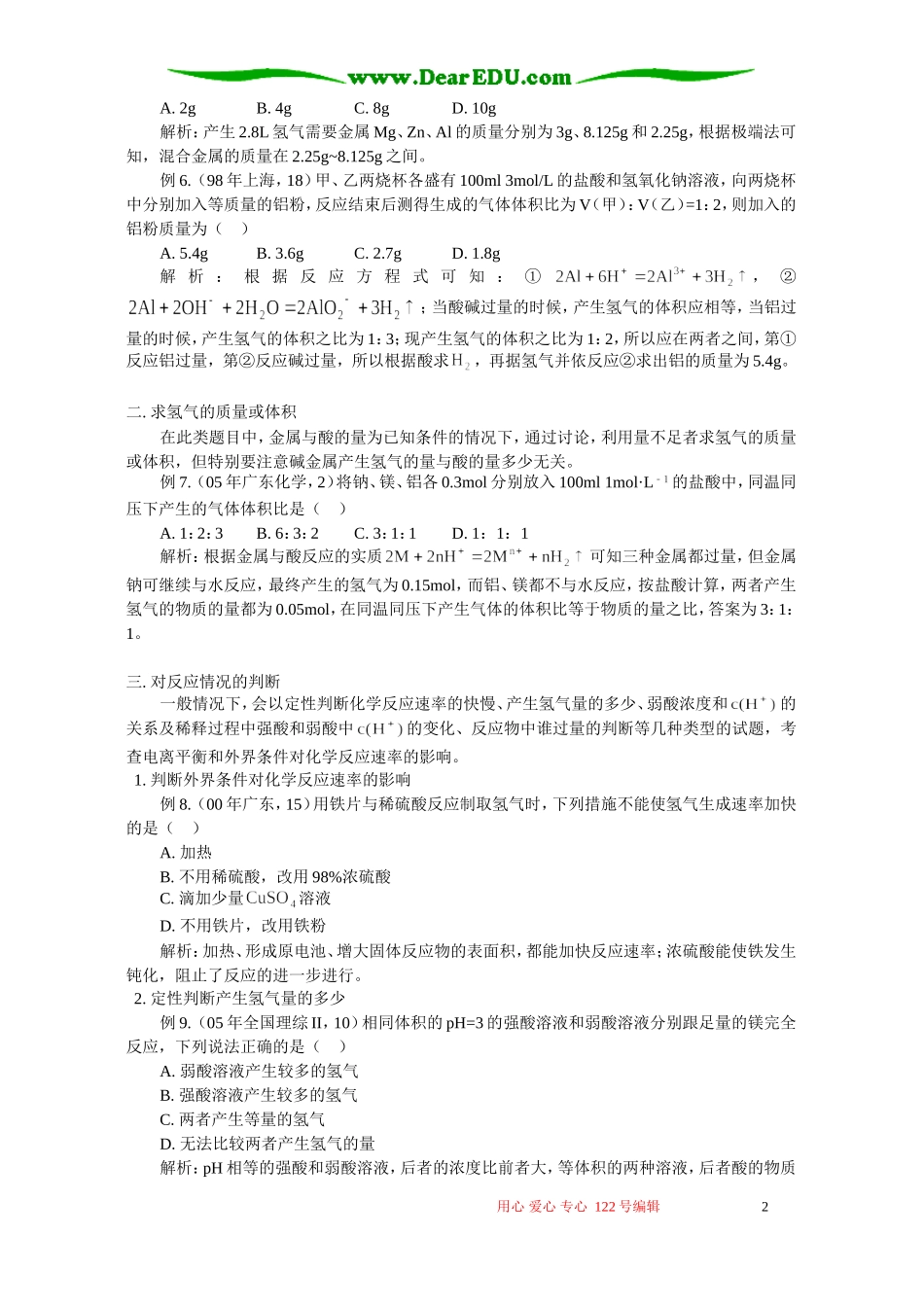 有关金属制氢试题的归类解析 专题辅导 不分版本_第2页