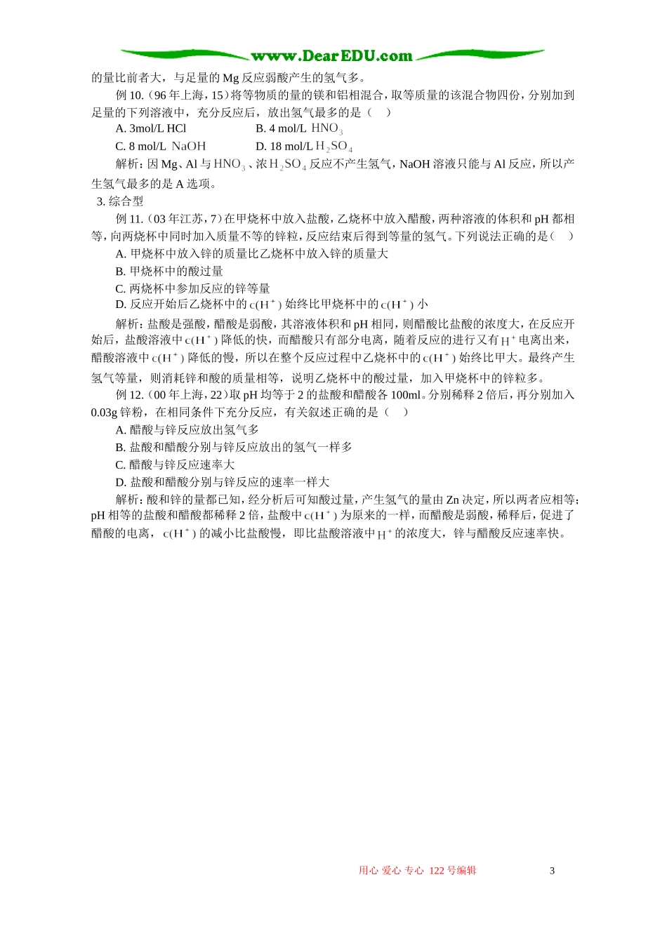 有关金属制氢试题的归类解析 专题辅导 不分版本_第3页