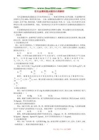有关金属制氢试题的归类解析 专题辅导 不分版本
