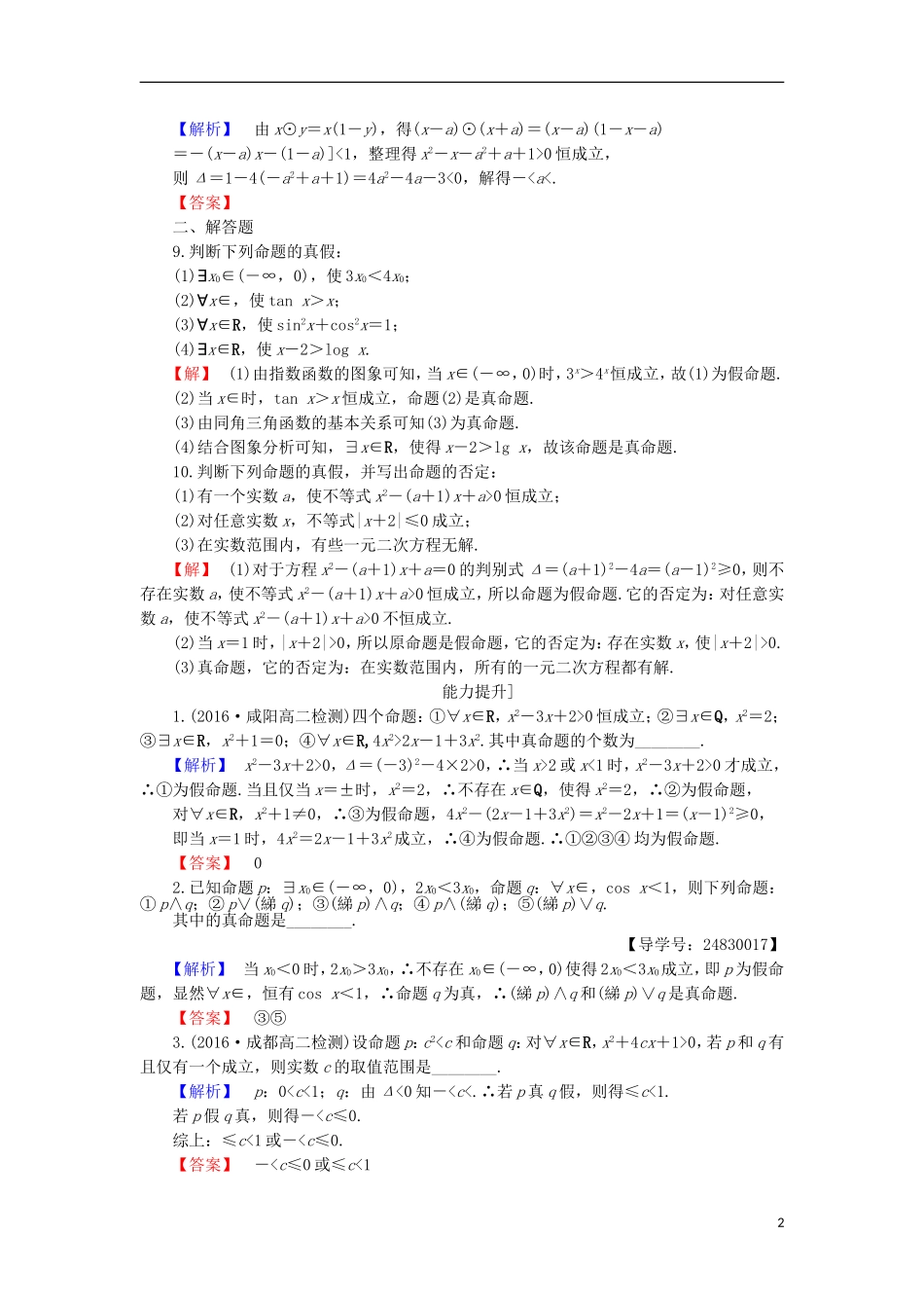 高中数学 第1章 常用逻辑用语 1.3 全称量词与存在量词学业分层测评 苏教版选修1-1-苏教版高二选修1-1数学试题_第2页