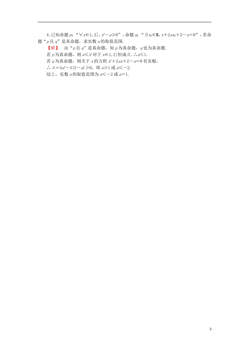 高中数学 第1章 常用逻辑用语 1.3 全称量词与存在量词学业分层测评 苏教版选修1-1-苏教版高二选修1-1数学试题_第3页