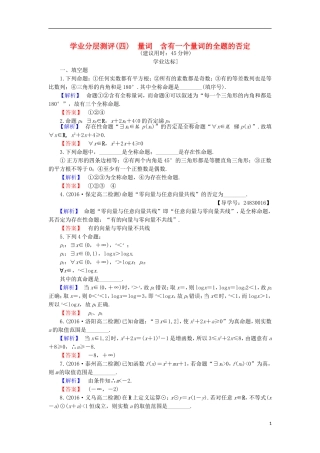 高中数学 第1章 常用逻辑用语 1.3 全称量词与存在量词学业分层测评 苏教版选修1-1-苏教版高二选修1-1数学试题