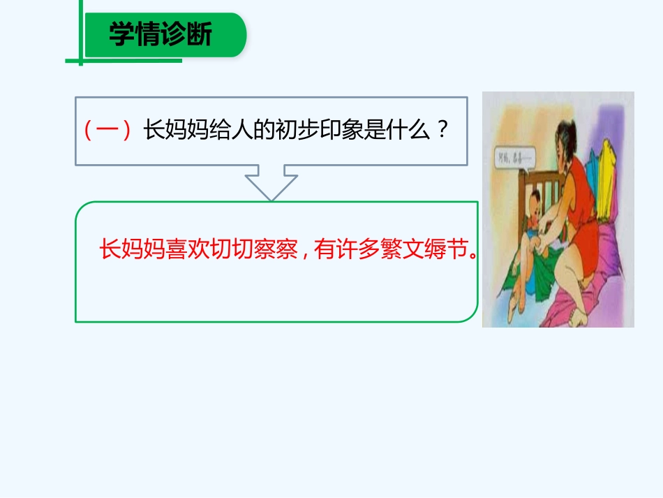 (部编)初中语文人教2011课标版七年级下册阿长与《山海经》-(19)_第2页