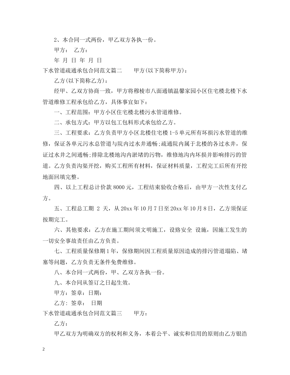 下水管道疏通承包合同样本_第2页