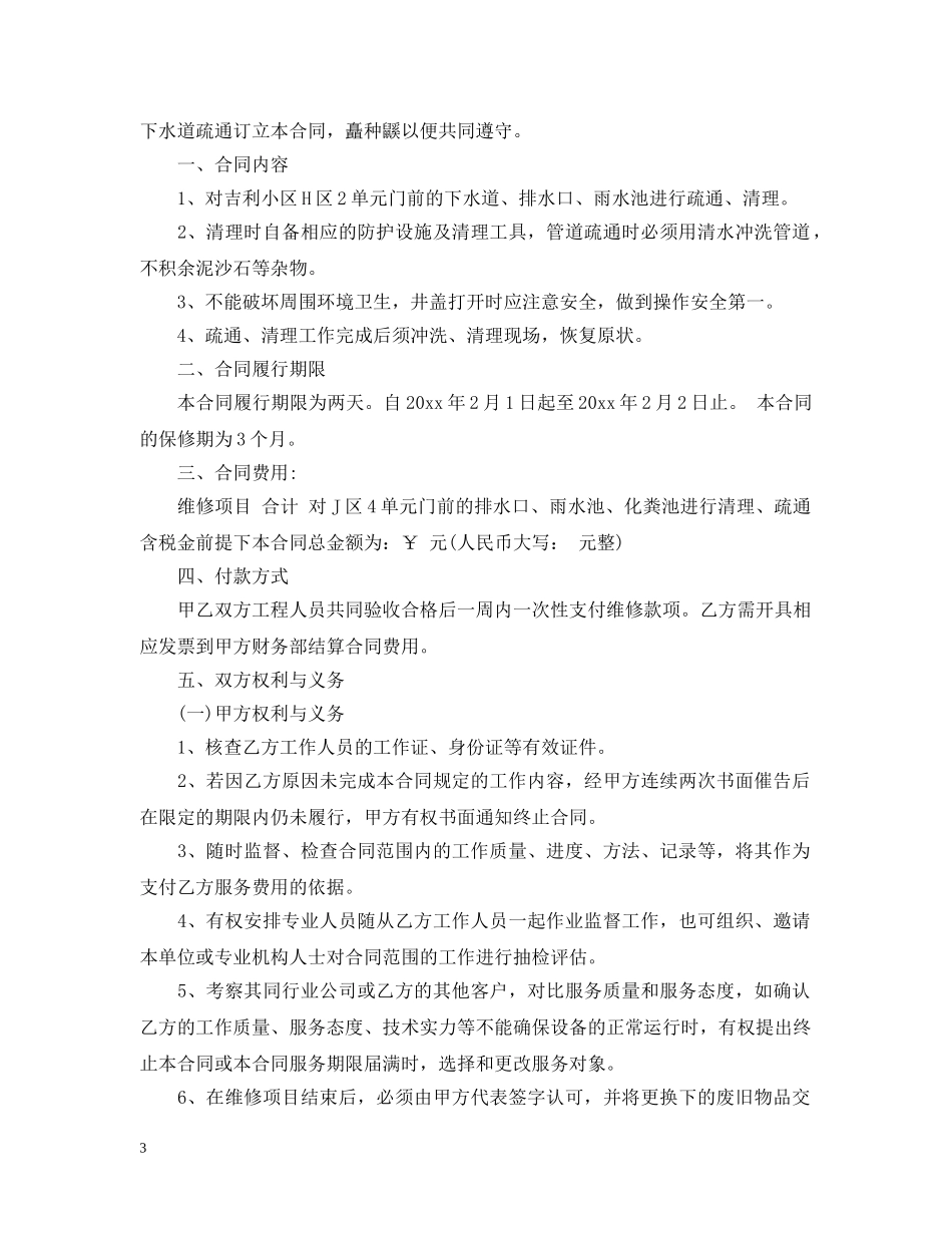 下水管道疏通承包合同样本_第3页