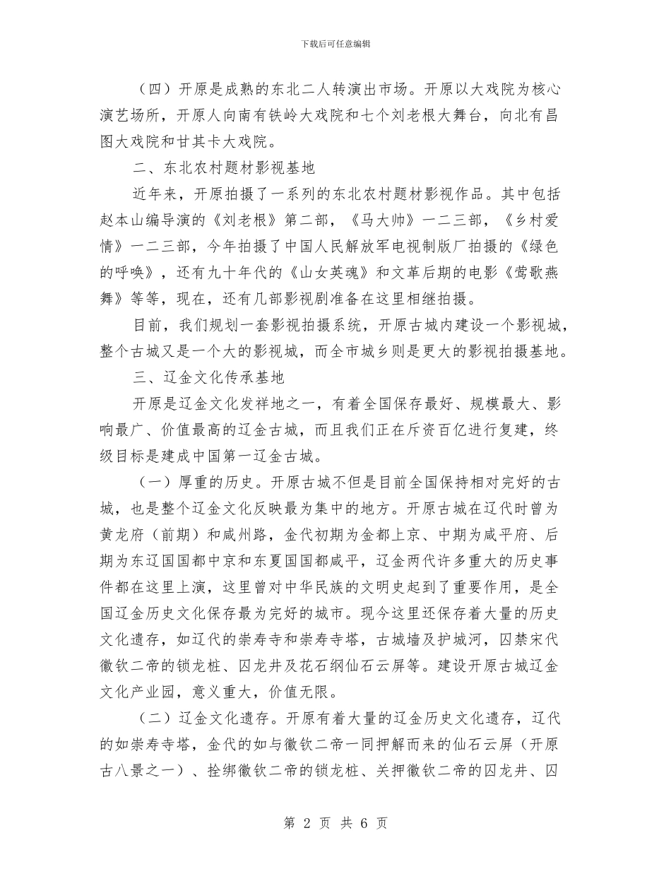 关于申报国家级文化产业基地的汇报与关于白河流域环境综合整治情况的报告汇编_第2页
