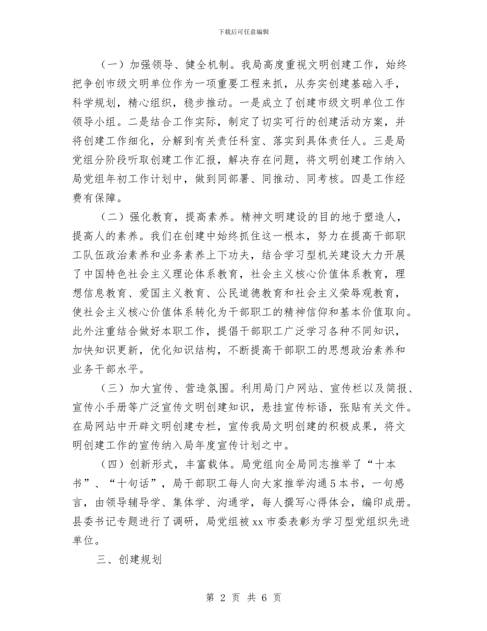 关于申请创建市级文明单位的报告与关于电力爱心平安和谐活动的即兴演讲稿范文汇编_第2页