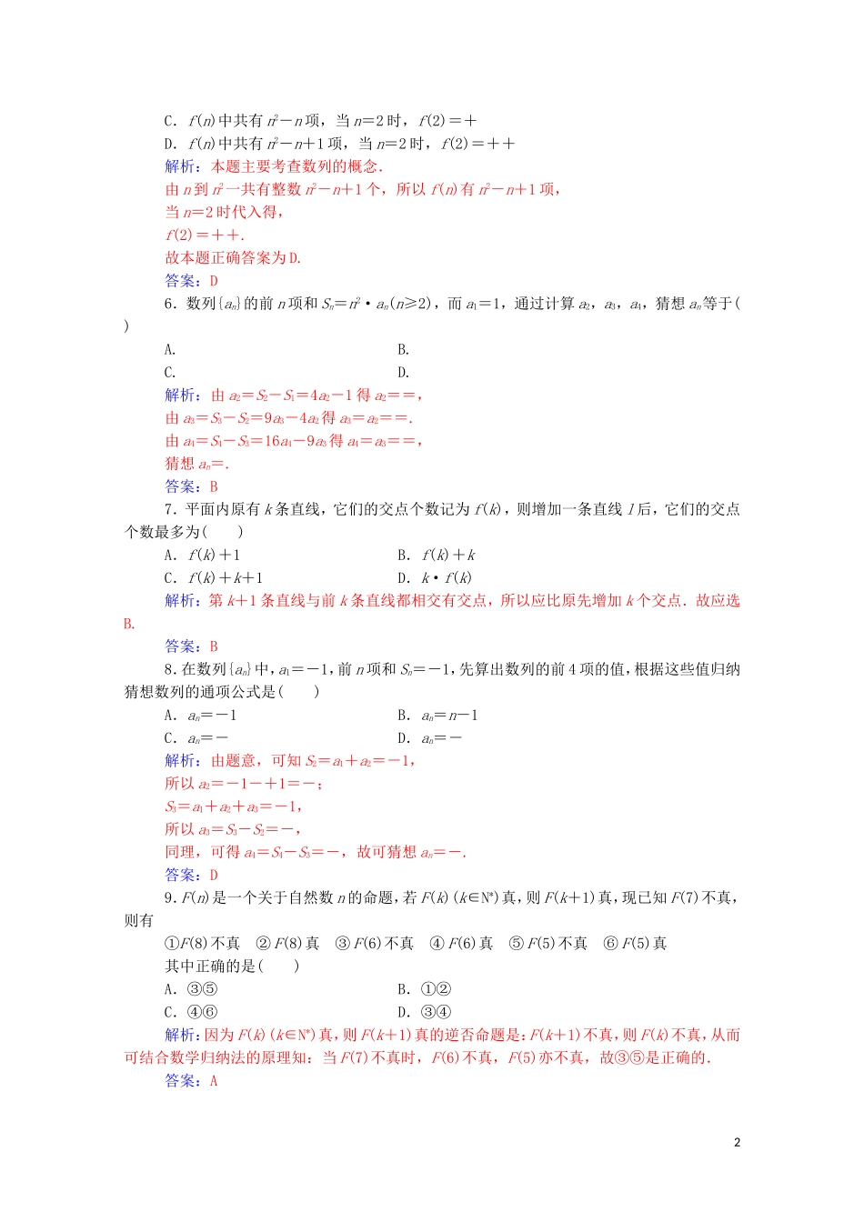 高中数学 第四讲 数学归纳法证明不等式评估验收卷（四）（含解析）新人教A版选修4-5-新人教A版高二选修4-5数学试题_第2页
