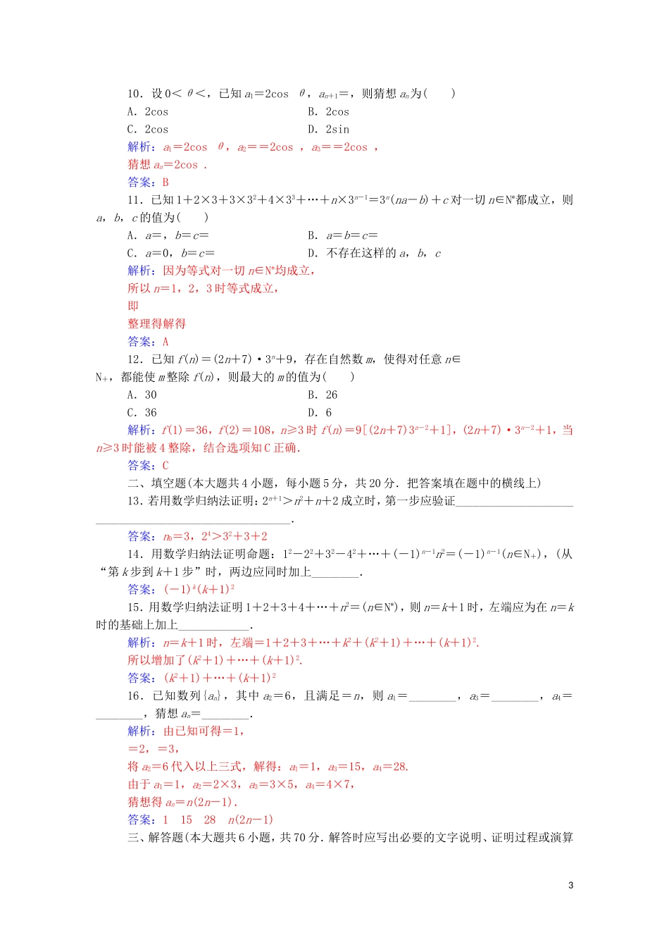 高中数学 第四讲 数学归纳法证明不等式评估验收卷（四）（含解析）新人教A版选修4-5-新人教A版高二选修4-5数学试题_第3页