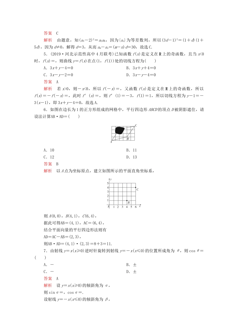 高考数学大二轮复习 刷题首选卷 第三部分 刷模拟 高考仿真模拟卷（八）理-人教版高三全册数学试题_第2页