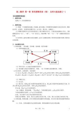 高二数学 第一章 常用逻辑用语（理） 北师大版选修2－1