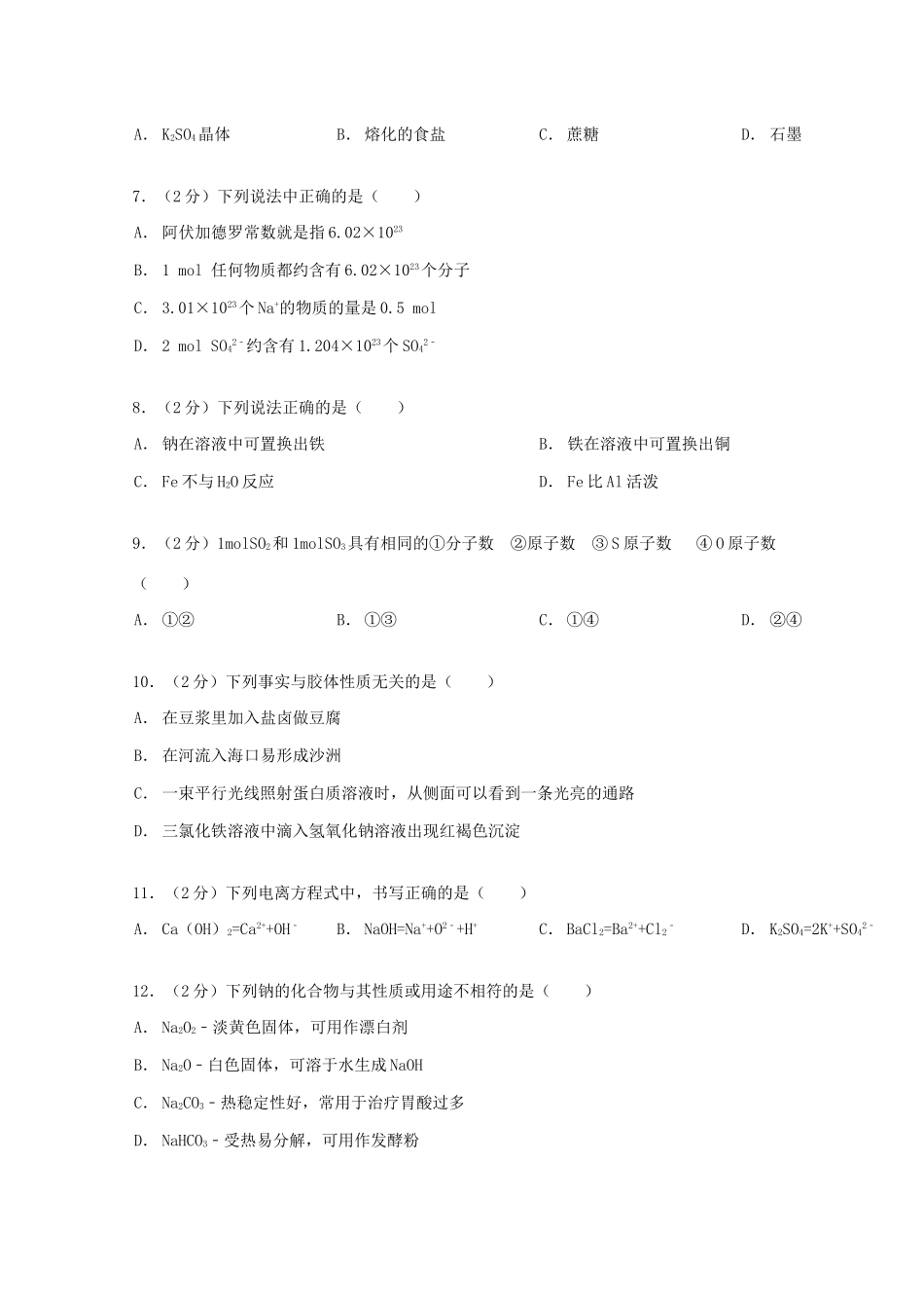 河南省新乡市辉县二中高一化学上学期第二次月考试卷（含解析）-人教版高一全册化学试题_第2页