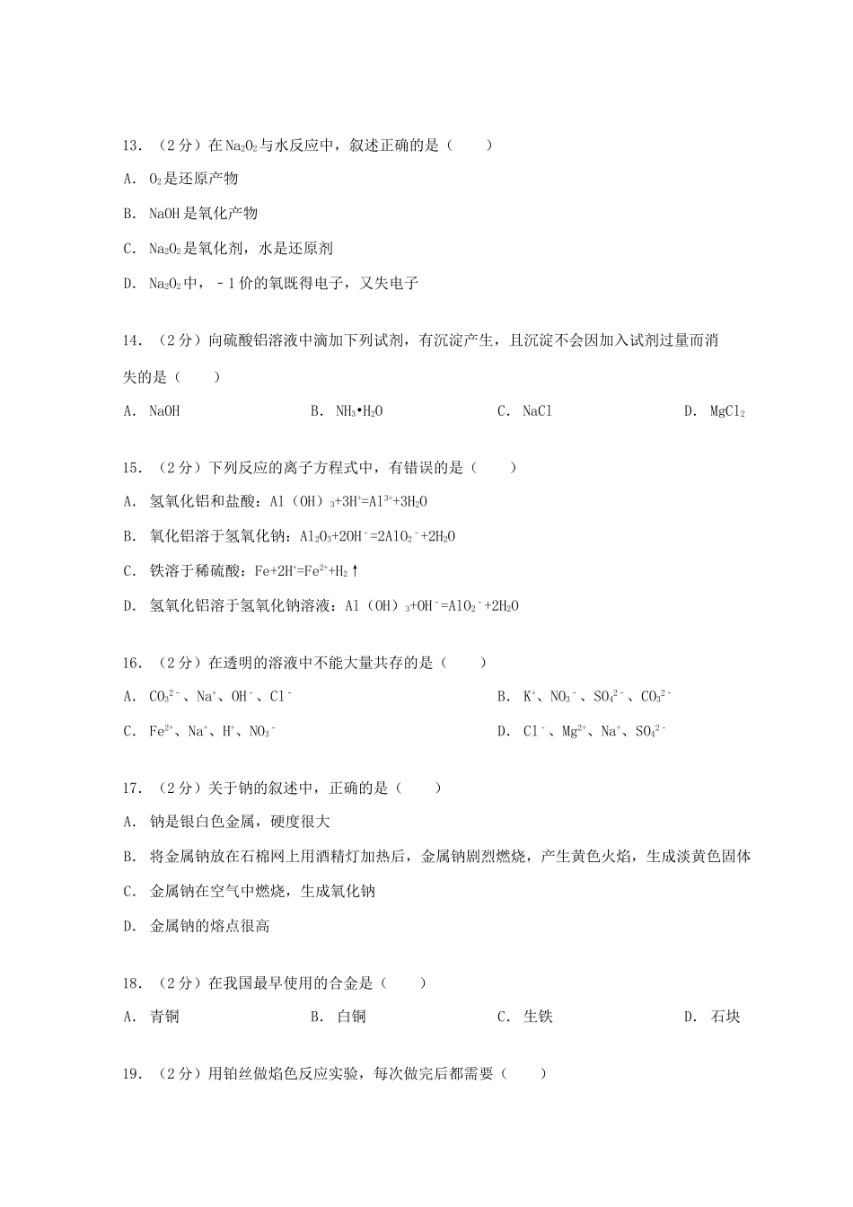 河南省新乡市辉县二中高一化学上学期第二次月考试卷（含解析）-人教版高一全册化学试题_第3页