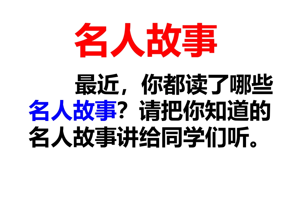人教版三年级上册语文园地二(全部)-(2)_第2页