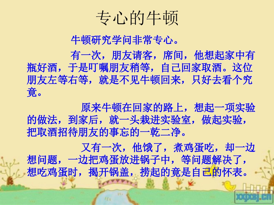 人教版三年级上册语文园地二(全部)-(2)_第3页