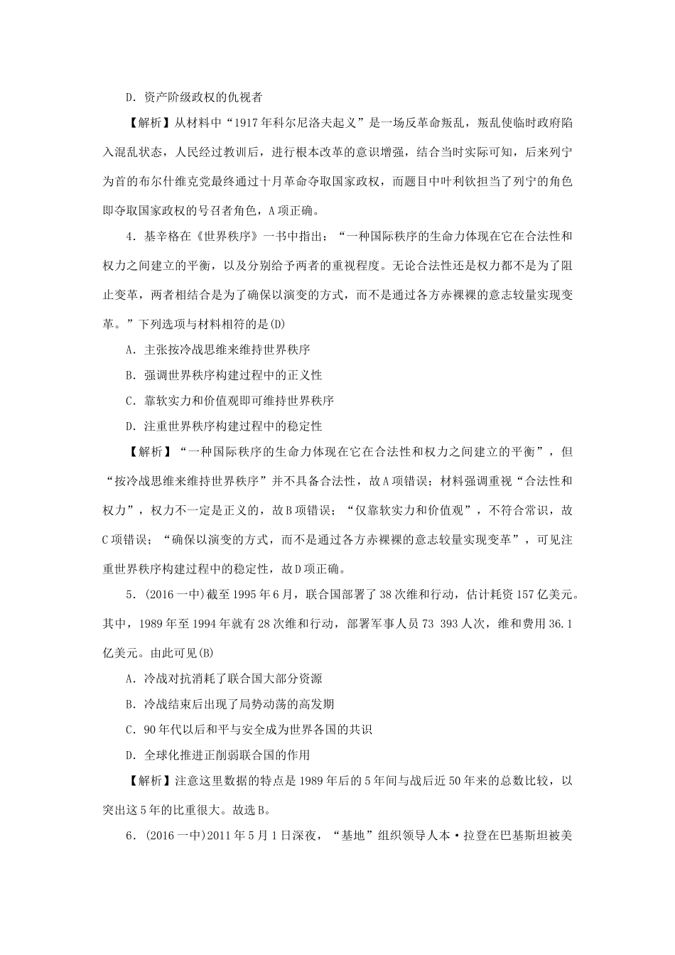（新课标）新高考历史第一轮总复习 1.24 世纪之交的世界格局考点集训 新人教版-新人教版高三全册历史试题_第2页