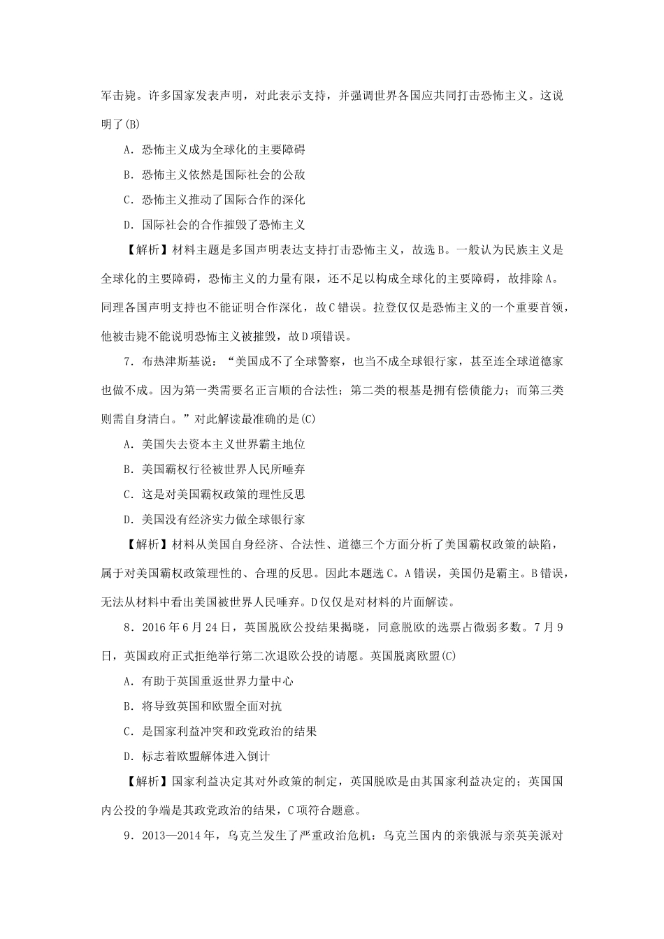 （新课标）新高考历史第一轮总复习 1.24 世纪之交的世界格局考点集训 新人教版-新人教版高三全册历史试题_第3页